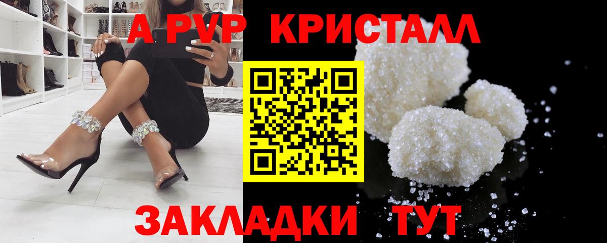 А ПВП Crystall  A PVP СК КРИС  Барабинск  Вход с VPN 