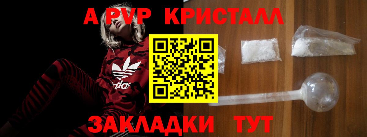 Alpha PVP Crystall Барабинск