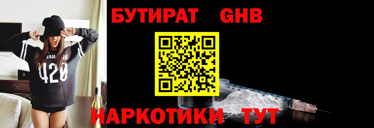 Барабинск  БУТИРАТ BDO 33%  Вход с VPN 