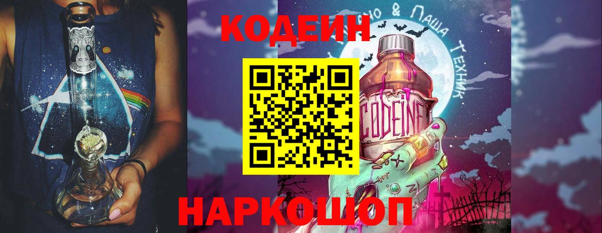 Кодеин напиток Lean (лин)  Кодеиновый сироп Lean напиток Lean (лин)  Вход с VPN  Барабинск 
