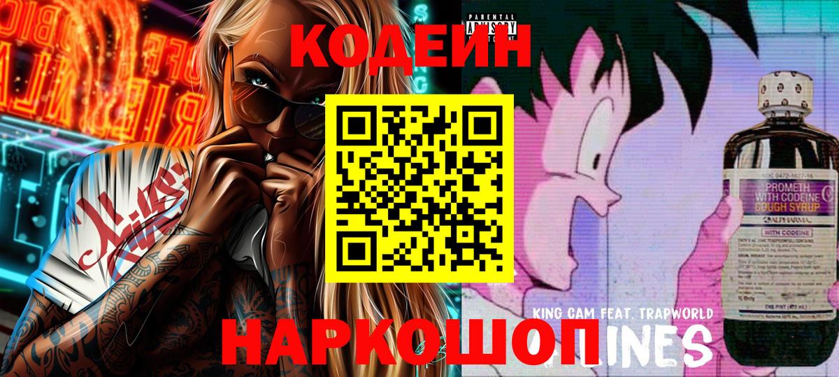 Кодеин Purple Drank Барабинск