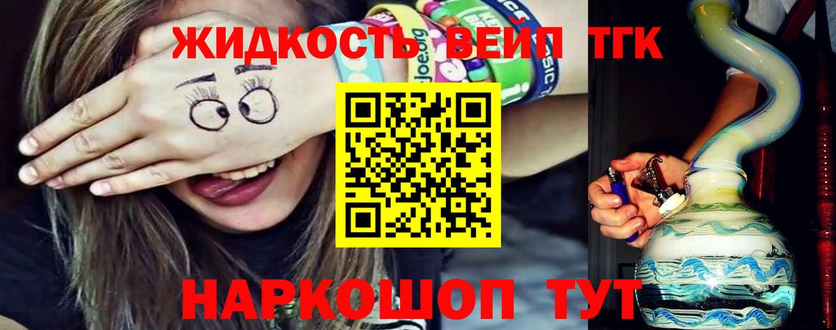ТГК вейп Барабинск